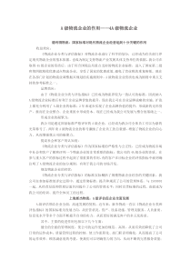 A级物流企业的作用——4A级物流企业