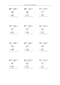 二年级数学上册竖式计算练习题55