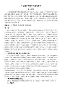 小学数学课堂中的游戏教学