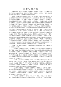 网络安全公司实习心得(一个月)