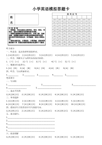 小学英语模拟答题卡