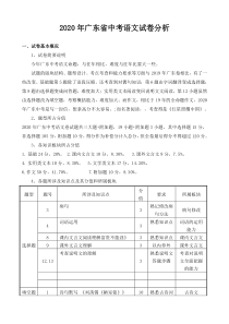 2020年广东省中考语文试卷分析