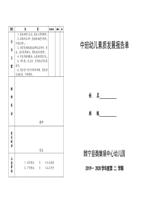 幼儿素质报告单