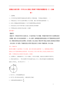 【最新】安徽省合肥市第一中学届高三物理下学期冲刺模拟卷C含解析