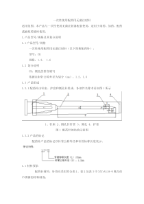 一次性使用配药用无菌注射针产品技术要求changchuan