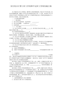 福建省实行综合计算工时工作制和不定时工作制实施方案