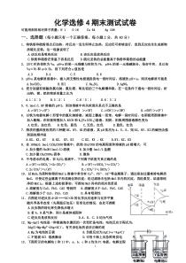 化学选修4期末测试试卷与答案