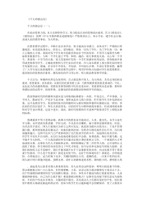 个人师德总结10篇