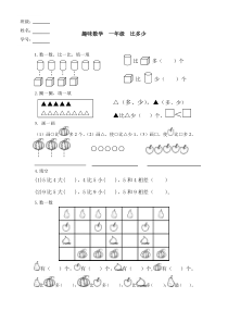 (完整)一年级比多少练习题