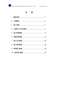 热计量施工方案