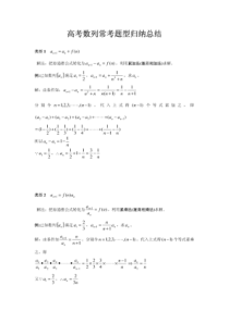 高考数列常考题型归纳总结