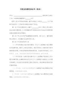 代收业务委托协议书(新)