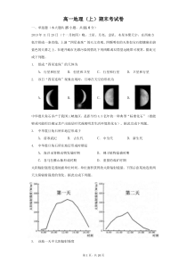 高一地理(上)期末考试卷及答案解析