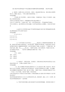 浦口事业单位招聘年考试真题及答案解析【网友整理版】---事业单位真题