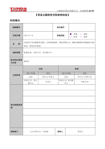 《零星后勤物资采购管理制度》