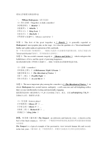 英美文学重要人物及其作品