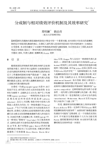 分成制与相对绩效评价机制及其效率研究