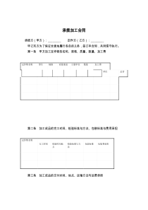 承揽加工合同