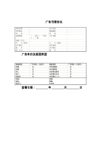 广告刊登协议