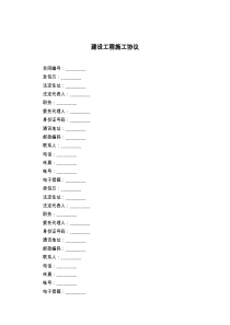 建设工程施工协议