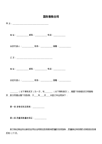 国际售购合同