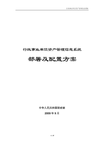 行政事业单位资产管理信息系统