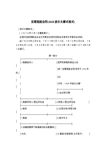 定期租船合同(波尔太摩式格式)