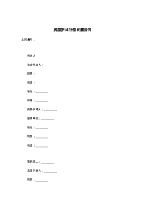 房屋拆迁补偿安置合同