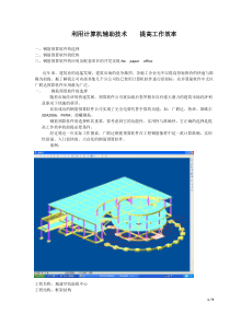 利用广联达辅助技术+提高工作效率