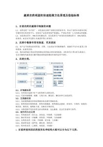 蔬菜农药残留的快速检测方法原理及检验标准