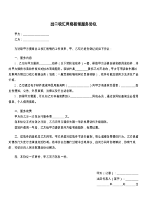 出口收汇网络核销服务协议