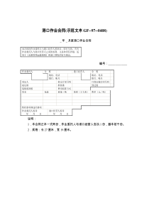 港口作业合同(示范文本GF----2020)