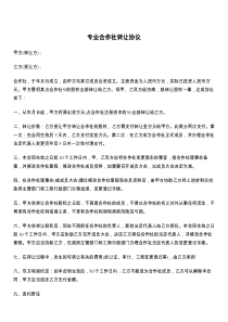 专业合作社转让协议