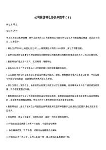 公司股份转让协议书范本（2021）