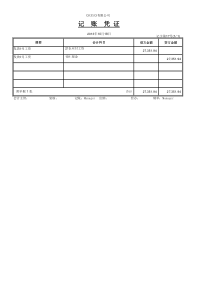 金蝶-记账-凭证-模板
