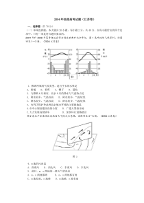 2004年江苏高考地理真题及答案