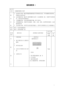 大众一级健美操全套教案