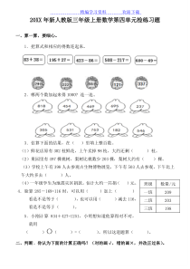 新人教版小学数学三年级上册第四单元练习题