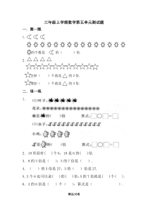 人教版数学三年级上册第五单元检测题(带答案)