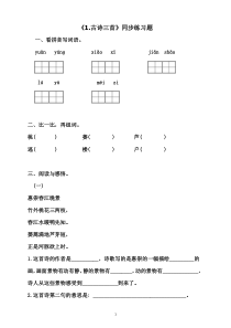 部编三年级下册语文同步练习全套