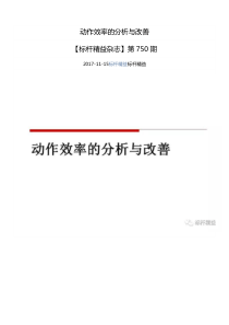 动作效率的分析与改善