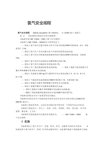 技能培训专题-氯气安全规程、