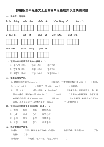 部编版三年级语文上册第四单元基础知识过关测试题及答案