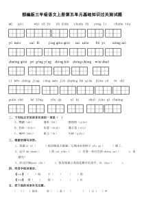 部编版三年级语文上册第五单元基础知识过关测试题及答案