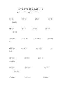 人教版-数学--三年级上册--计算题-专项练习