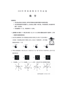 中考真题电子版-数学内蒙古-2019