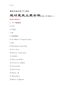 西工大noj问题详解解析汇报(完整版)