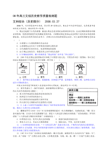 08年高三文综历史教学质量检测题