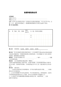 杨梅种植收购合同