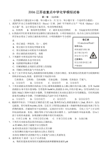 2006江苏省重点中学化学模拟试卷